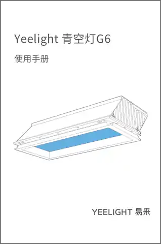 Yeelight 青空灯G6